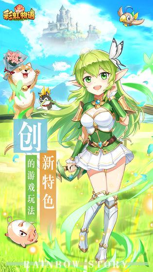 彩虹物语截图2