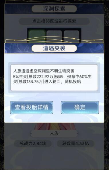 天道创造虚空深渊怎么玩[图6]