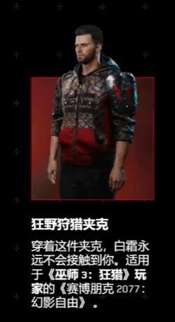 赛博朋克2077往日之影绝版服饰怎么领取[图7]