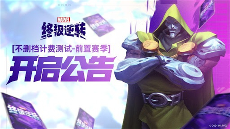 漫威终极逆转时空之礼攻略推荐[图1]