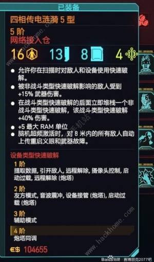 赛博朋克20772.0黑客流插件推荐 2.0黑客流插件怎么选[图2]