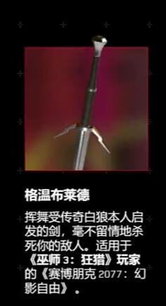 赛博朋克2077往日之影绝版服饰怎么领取[图8]