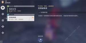 崩坏星穹铁道空间站特派任务怎么做 空间站特派任务完成攻略[图1]