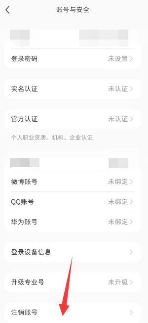 小红书实名认证怎么解除[图5]