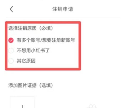 小红书实名认证怎么解除[图6]