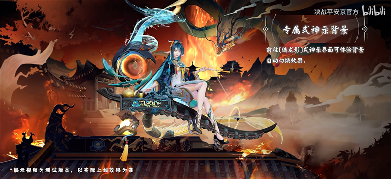 决战平安京铃鹿御前新皮肤璃龙影即将上线[图3]