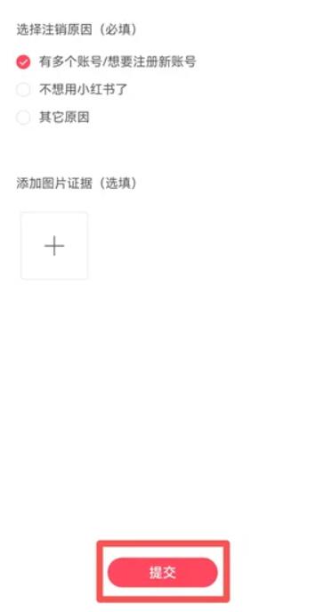 小红书实名认证怎么解除[图7]
