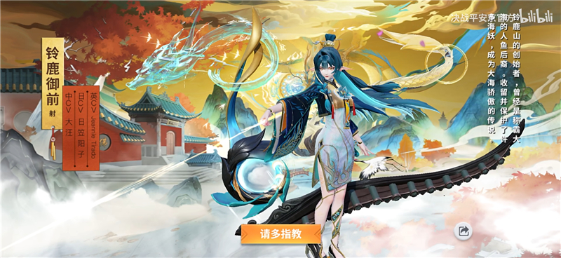 决战平安京铃鹿御前新皮肤璃龙影即将上线[图2]