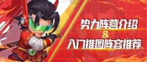不朽大陆攻略大全 新手入门推图阵容推荐[图1]