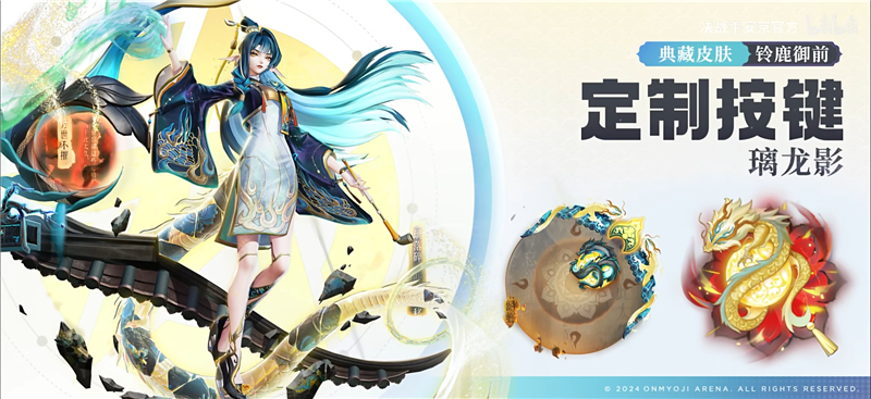 决战平安京铃鹿御前新皮肤璃龙影即将上线[图4]