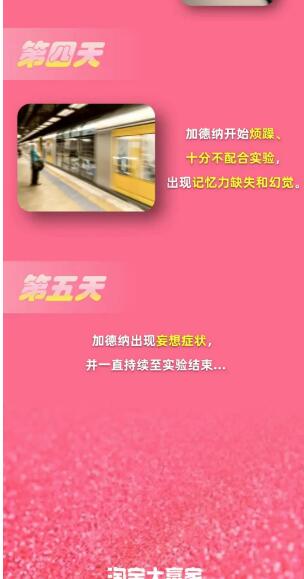 淘宝大赢家9月27日：如果人类不睡觉最多能撑多少天[图5]