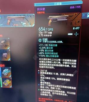 赛博朋克2077炽天使武器怎么得 炽天使武器获取攻略[图2]