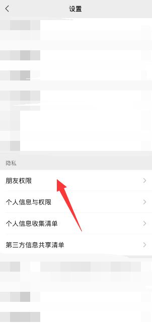 微信朋友圈全部可见怎么设置[图4]