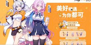 崩坏3CoCo都可联动奖励大全 联动CoCo奖励有哪些[图2]