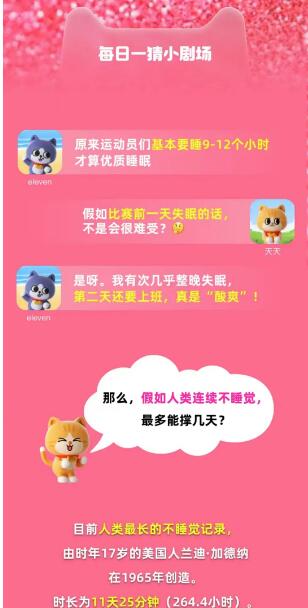 淘宝大赢家9月27日：如果人类不睡觉最多能撑多少天[图3]