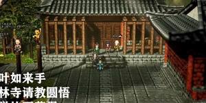 逸剑风云决千叶如来手怎么得 千叶如来手获取攻略[图2]