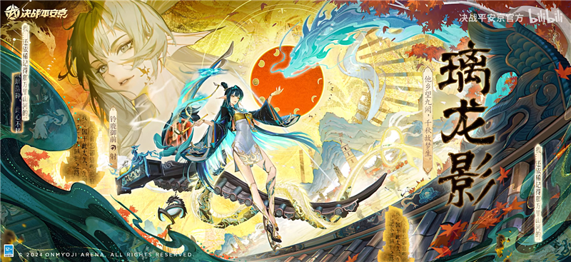 决战平安京铃鹿御前新皮肤璃龙影即将上线[图1]