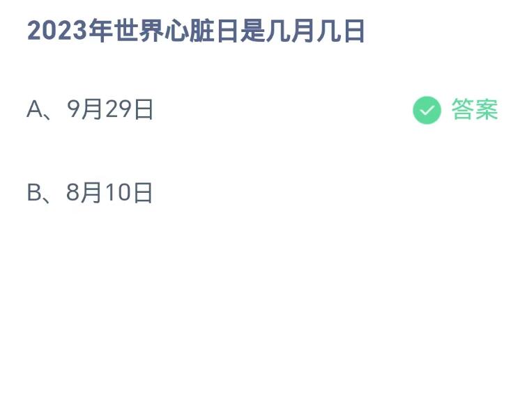蚂蚁庄园今日答案9.29[图2]