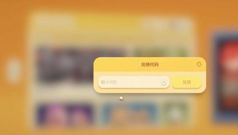 猛兽派对兑换码在哪里兑换[图4]