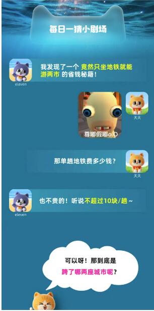 淘宝大赢家9月28日：我国最长的地铁跨了哪两座城市[图3]