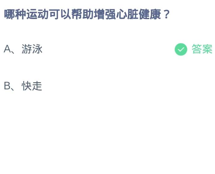 蚂蚁庄园今日答案9.29[图3]