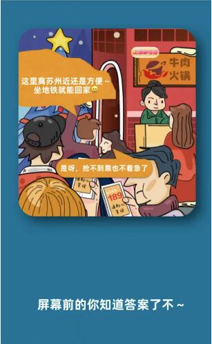 淘宝大赢家9月28日：我国最长的地铁跨了哪两座城市[图4]