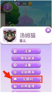 汤姆猫2兑换码大全[图4]