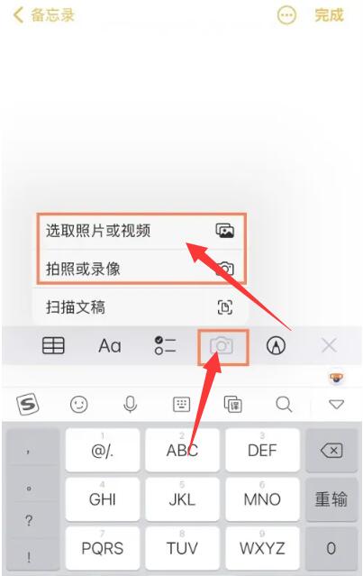 苹果备忘录图片怎么调大小[图2]