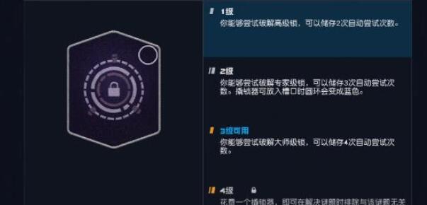 星空撬锁器怎么获得[图2]