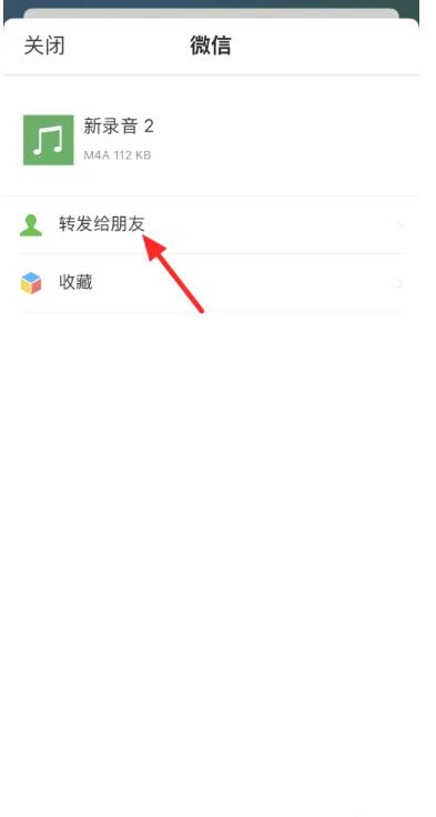 苹果备忘录如何录音发送给好友[图6]