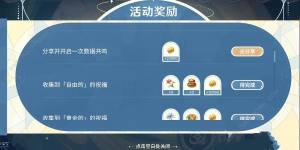 原神尘星旅梦攻略大全 尘星旅梦活动奖励领取详解[图2]