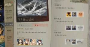 重返未来1999寒舍小试攻略 寒舍小试全关卡通关图文总汇[图2]