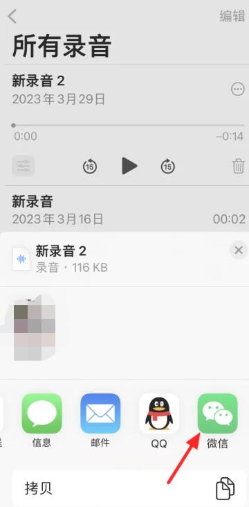 苹果备忘录如何录音发送给好友[图5]