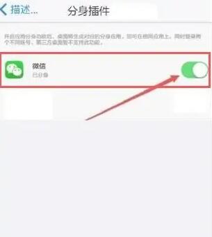 苹果手机微信分身怎么弄[图4]