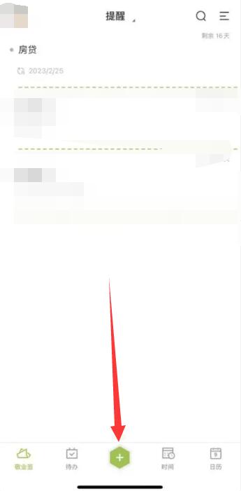 苹果备忘录提醒怎么设置[图2]