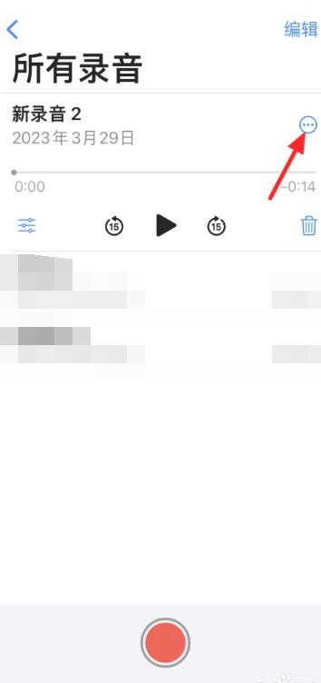 苹果备忘录如何录音发送给好友[图3]