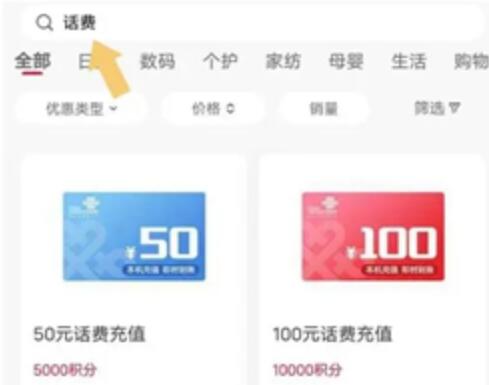 联通积分怎么兑换话费[图6]
