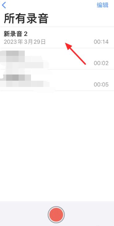 苹果备忘录如何录音发送给好友[图2]