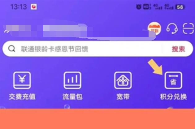 联通积分怎么兑换话费[图5]
