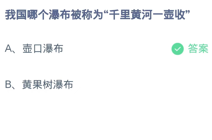 蚂蚁庄园今日答案9.30[图3]