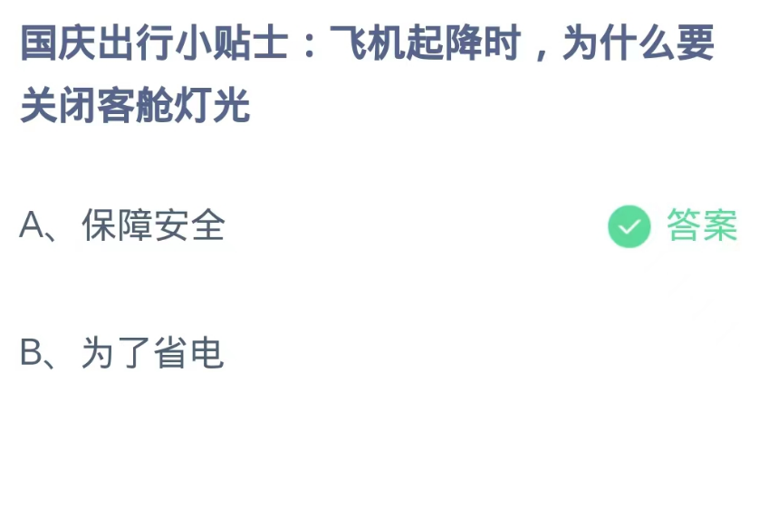 蚂蚁庄园今日答案9.30[图2]