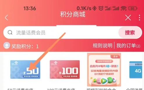 联通积分怎么兑换话费[图7]