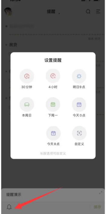 苹果备忘录提醒怎么设置[图3]