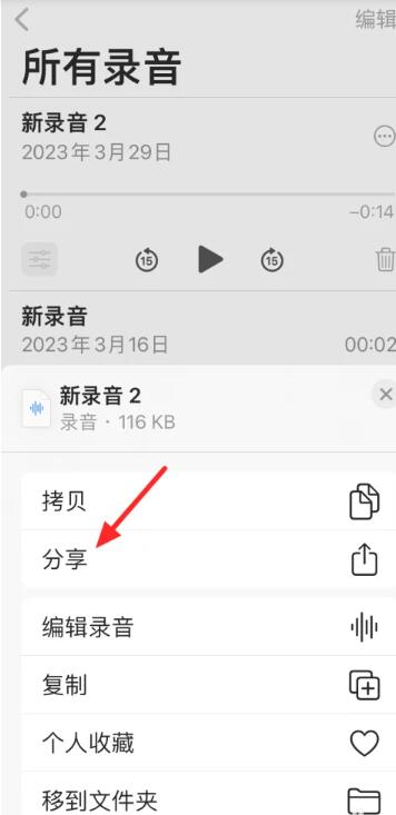 苹果备忘录如何录音发送给好友[图4]