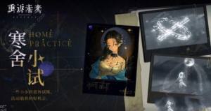 重返未来1999寒舍小试攻略 寒舍小试全关卡通关图文总汇[图1]
