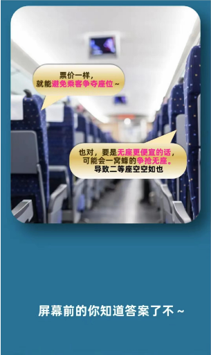 淘宝大赢家9月30日：为何高铁的无座票和二等票是相同价格[图4]