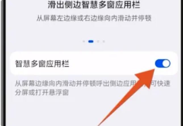 华为怎么开启分屏模式[图4]