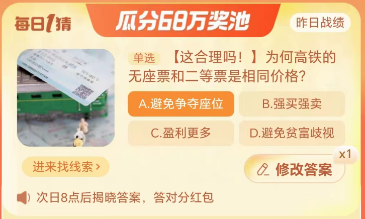 淘宝大赢家9月30日：为何高铁的无座票和二等票是相同价格[图2]