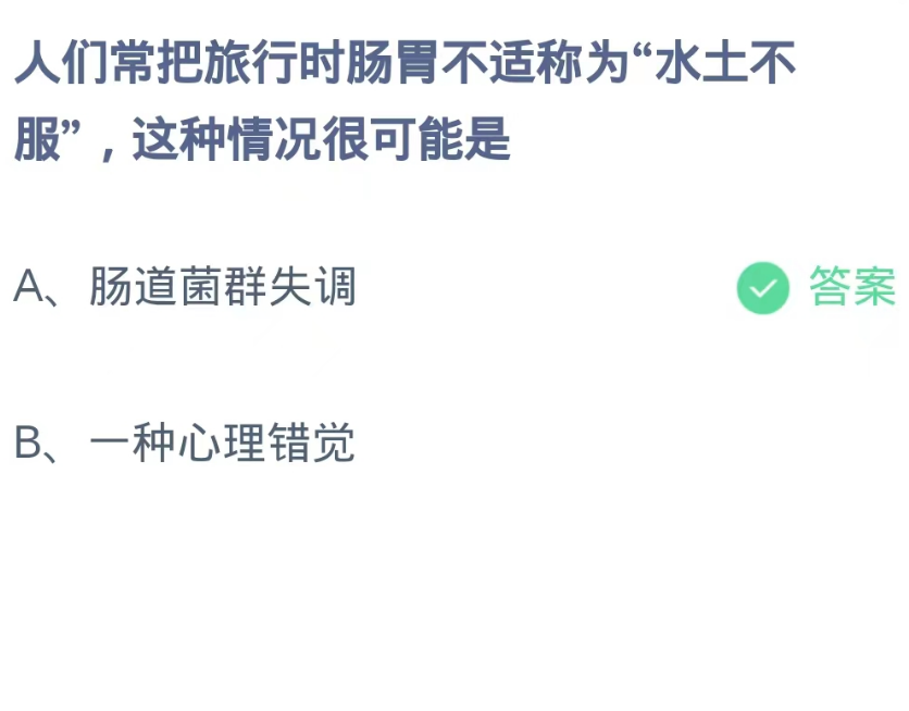蚂蚁庄园今日答案10.1[图3]