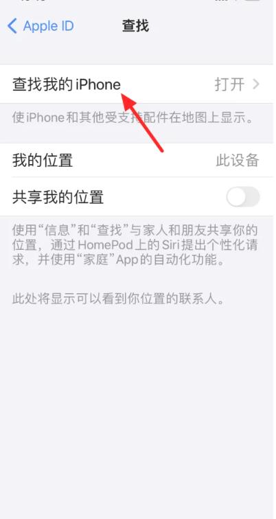 苹果手机查找我的iphone在哪里[图4]